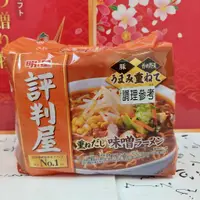 在飛比找蝦皮購物優惠-日本 明星食品 評判屋5包入 味噌拉麵