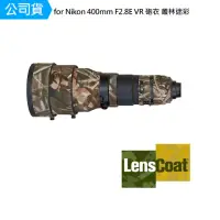 在飛比找momo購物網優惠-【Lenscoat】for Nikon 400mm F2.8
