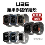 APPLE WATCH UAG 蘋果手錶保護殼 耐衝擊 簡約 錶殼 41/44/45MM S9 S8 S7 S6 SE