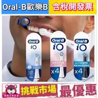 在飛比找蝦皮購物優惠-（滿額贈）德國 百靈 Oral B iO 歐樂B 微震 清潔