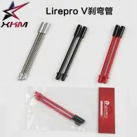 在飛比找樂天市場購物網優惠-litepro V剎彎管不銹鋼軟彎管 公路車折疊車V剎彎管 