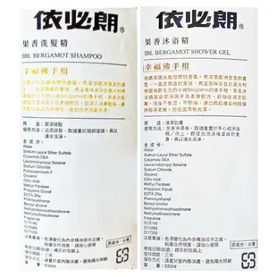 【依必朗】依必朗沐浴乳 依必朗洗髮乳630ML 伴手禮 佛手柑果香沐浴乳 佛手柑沐浴乳 沐浴乳 洗髮乳 幸福佛手柑 KN008