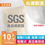 台灣製 食品級SGS認證 耐熱袋 15X23CM 1包/10入 米磚袋 平口立體袋 夾鏈袋