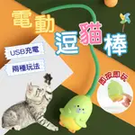 【快速出貨】電動逗貓棒 電動猫玩具 逗猫棒 逗貓球 自嗨 解悶 旋轉逗猫球 橡膠 硅膠 耐咬 寵物玩具 貓玩具