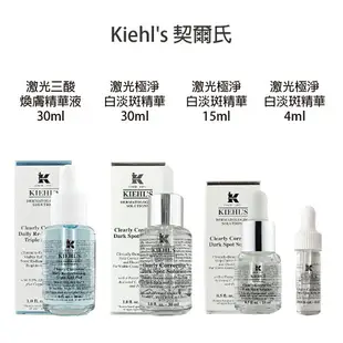 Kiehl's 契爾氏 激光極淨白淡斑精華 15ml 30ml / 激光三酸精華液30ml 精華液 專櫃公司貨 【貝羅卡】｜母親節禮物滿額現折$100