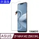 【揚邑】ASUS ZenFone MAX M2 ZB633KL 鋼化玻璃膜9H防爆抗刮防眩保護貼