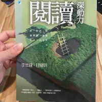 在飛比找蝦皮購物優惠-喃喃字旅二手書《閱讀深動力》寶瓶