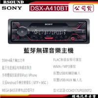 在飛比找蝦皮購物優惠-【鐘鳴汽車音響】SONY 索尼 DSX-A410BT 藍芽無