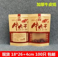 在飛比找淘寶網優惠-牛皮紙袋食品袋風乾牛肉乾包裝袋內蒙古高原特產熟食自封密封口袋