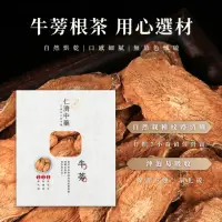 在飛比找momo購物網優惠-【仁濟中藥】牛蒡養氣套組500g（非茶包/自行調配濃淡）(牛