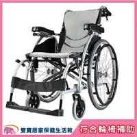 在飛比找樂天市場購物網優惠-【 贈好禮】康揚 鋁合金輪椅 舒弧106 人因舒背型 鋁合金