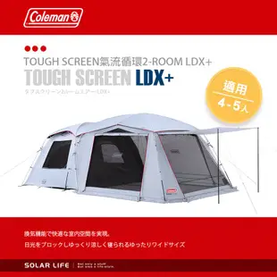 Coleman TOUGH SCREEN氣流循環2-ROOM LDX+ / DARK ROOM系列 / CM-39083 黑黑帳家庭帳 露營帳客廳帳 隧道帳篷 4-5人帳篷 黑膠帳篷