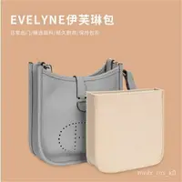 在飛比找樂天市場購物網優惠-適用愛馬仕伊芙琳mini Evelyne16 29 33內膽