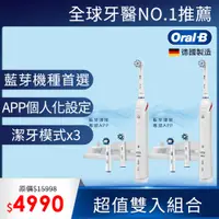 在飛比找PChome24h購物優惠-德國百靈Oral-B-Smart Professional 