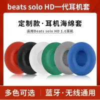 在飛比找蝦皮購物優惠-☑適用魔音beats solo HD耳機套壹代1.0耳套頭戴