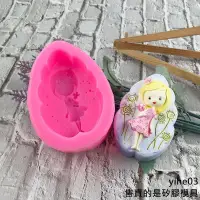 在飛比找蝦皮購物優惠-【矽膠模具】小女孩花仙子矽膠模具 蛋糕模具diy手工肥皂模具