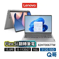 在飛比找蝦皮商城優惠-Lenovo 聯想 IdeaPad Flex 5i 筆電 1