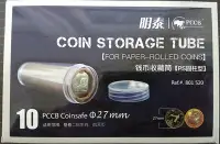 在飛比找Yahoo!奇摩拍賣優惠-【幣】PCCB 紀念幣收藏筒.直徑27mm.一盒10支