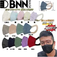 在飛比找蝦皮購物優惠-現貨 台灣製 BNN立體型醫用口罩（無鼻梁壓條）MM/ML立