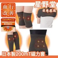 在飛比找蝦皮購物優惠-日本製🇯🇵CERVIN 200mT 磁力膝蓋套 小腿套 腹卷