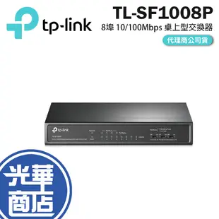 TP-LINK TL-SF1008P 8埠 桌上型交換器 交換器 集線器 路由器 RJ45 4埠 PoE+ 光華商場