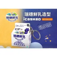 在飛比找Yahoo!奇摩拍賣優惠-7-11 瑞穗鮮乳 icash2.0 愛金卡 鮮奶 造型ic