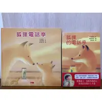 在飛比找蝦皮購物優惠-狐狸電話亭 狐狸的電話亭