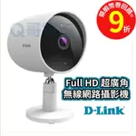 D-LINK DCS-8302LH FULL HD 超廣角遠端無線攝影機 居家照顧 遠端 寶寶 寵物【監視器】U95