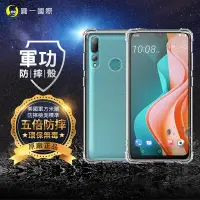 在飛比找Yahoo奇摩購物中心優惠-O-one軍功防摔殼 HTC Desire 19s 美國軍事