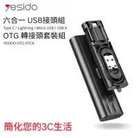在飛比找momo購物網優惠-【Yesido】多合一手機電腦充電傳輸線轉接頭組 USB M