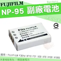 在飛比找蝦皮購物優惠-FUJIFILM NP-95 副廠電池 富士 鋰電池 NP9