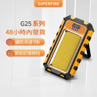 在飛比找蝦皮商城優惠-SUPERFIRE神火G25多功能工作燈超亮led充電帶磁鐵