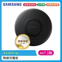 在飛比找蝦皮購物優惠-SAMSUNG 三星無線閃充充電板 EP-P1100 / 無