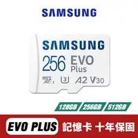 在飛比找蝦皮購物優惠-【十年保固】原廠 SAMSUNG 三星 EVO Plus m