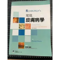 在飛比找蝦皮購物優惠-Roxburgh's 常見皮膚病學（絕版)  Ronald 