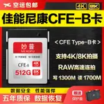 【現貨】CFEXPRESS儲存卡尼康D850/Z6/Z7/D5/Z9二代佳能R5C相機XQD內存卡 AHVS