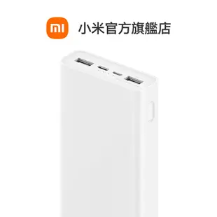 小米行動電源3 20000mAh 快充版【小米官方旗艦店】