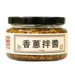 【東和製油】東和香蔥醬 原價＄150