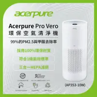 在飛比找momo購物網優惠-【acerpure】Acerpure Pro Vero 環保