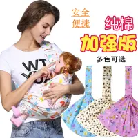 在飛比找蝦皮購物優惠-初生兒嬰兒 簡易單肩背帶 純棉 透氣 橫斜抱式 寶寶 輕便 