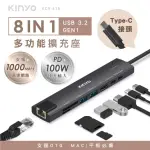 【KINYO】八合一多功能擴充座/USB集線器(PD、USB 3.2、TYPE-C、HDTV、RJ45、SD、MICROSD KCR-418)