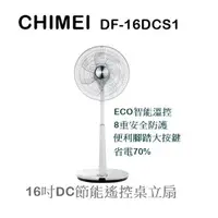 在飛比找蝦皮購物優惠-【樂昂客】現貨免運(含發票) CHIMEI DF-16DCS