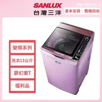 在飛比找momo購物網優惠-【SANLUX 台灣三洋】13公斤變頻洗脫直立式洗衣機福利品