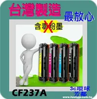 在飛比找樂天市場購物網優惠-HP 相容 碳粉匣 黑色 CF237A (NO.37A) 適