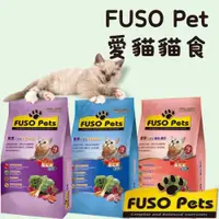 在飛比找蝦皮購物優惠-☀️毛怪☀️【FUSO PETS】福壽 愛貓貓食 1.5kg