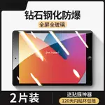 【麥博士3C】IPAD鋼化膜新款2020/21蘋果AIR1/2/3PRO9.7寸MINI2345藍光2019/18