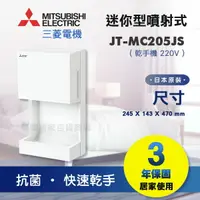 在飛比找樂天市場購物網優惠-《 MITSUBISHI 》三菱 JT-MC205JS 迷你