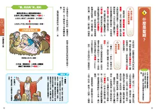 圖解舊約‧新約聖經：從創世紀到啟示錄，深入淺出理解聖經的世界