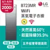 LG WiFi Styler 蒸氣電子衣櫥 PLUS B723MR(奢華鏡面容量加大款)