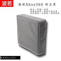 在飛比找蝦皮購物優惠-[限時下殺] 微軟Xbox360/one主機防塵罩X天蠍/E